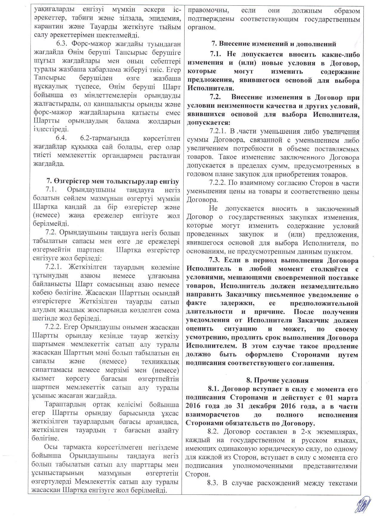 Поставщик ТОО "АРЛАН-МР"