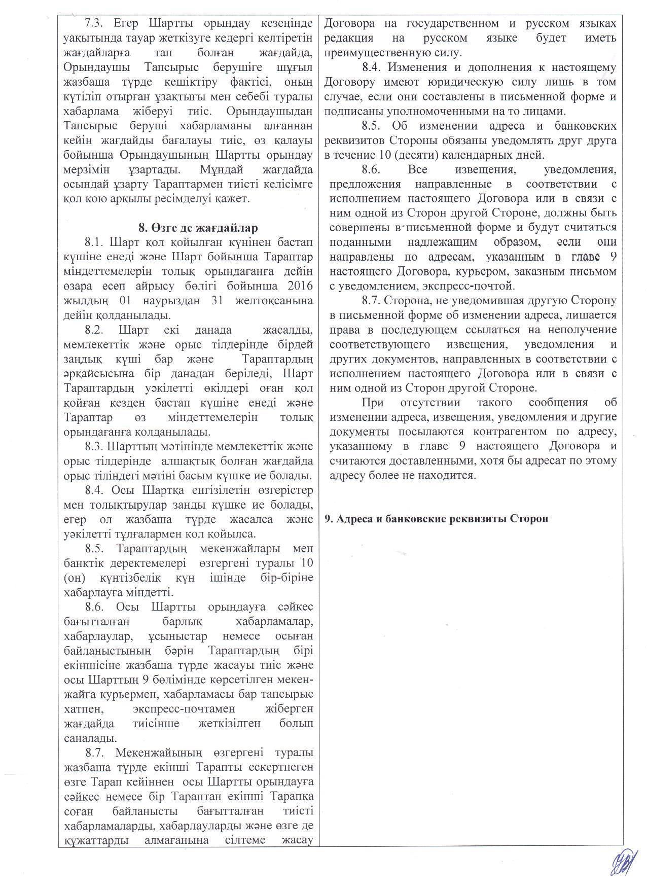 Поставщик ТОО "АРЛАН-МР"