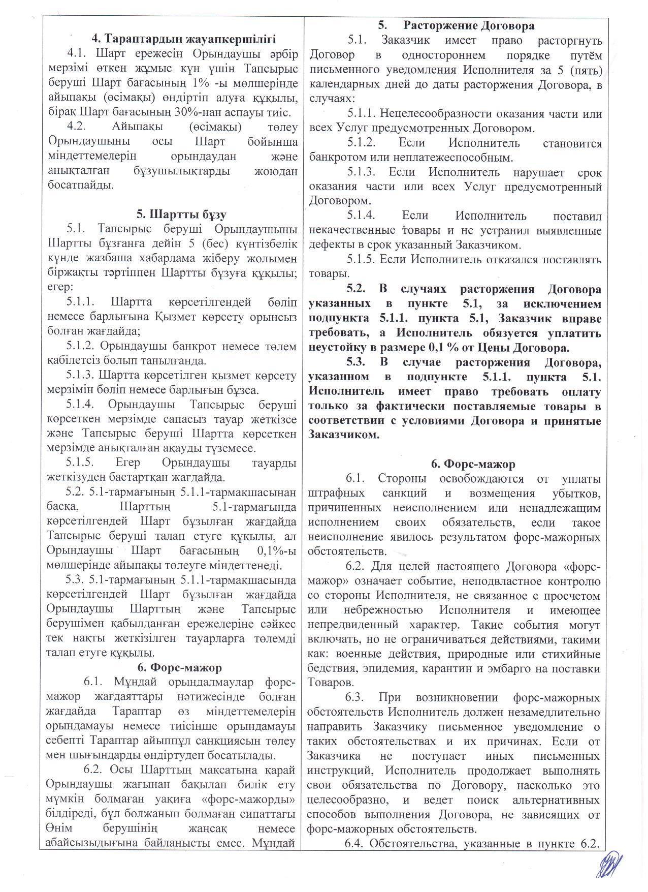 Поставщик ТОО "АРЛАН-МР"