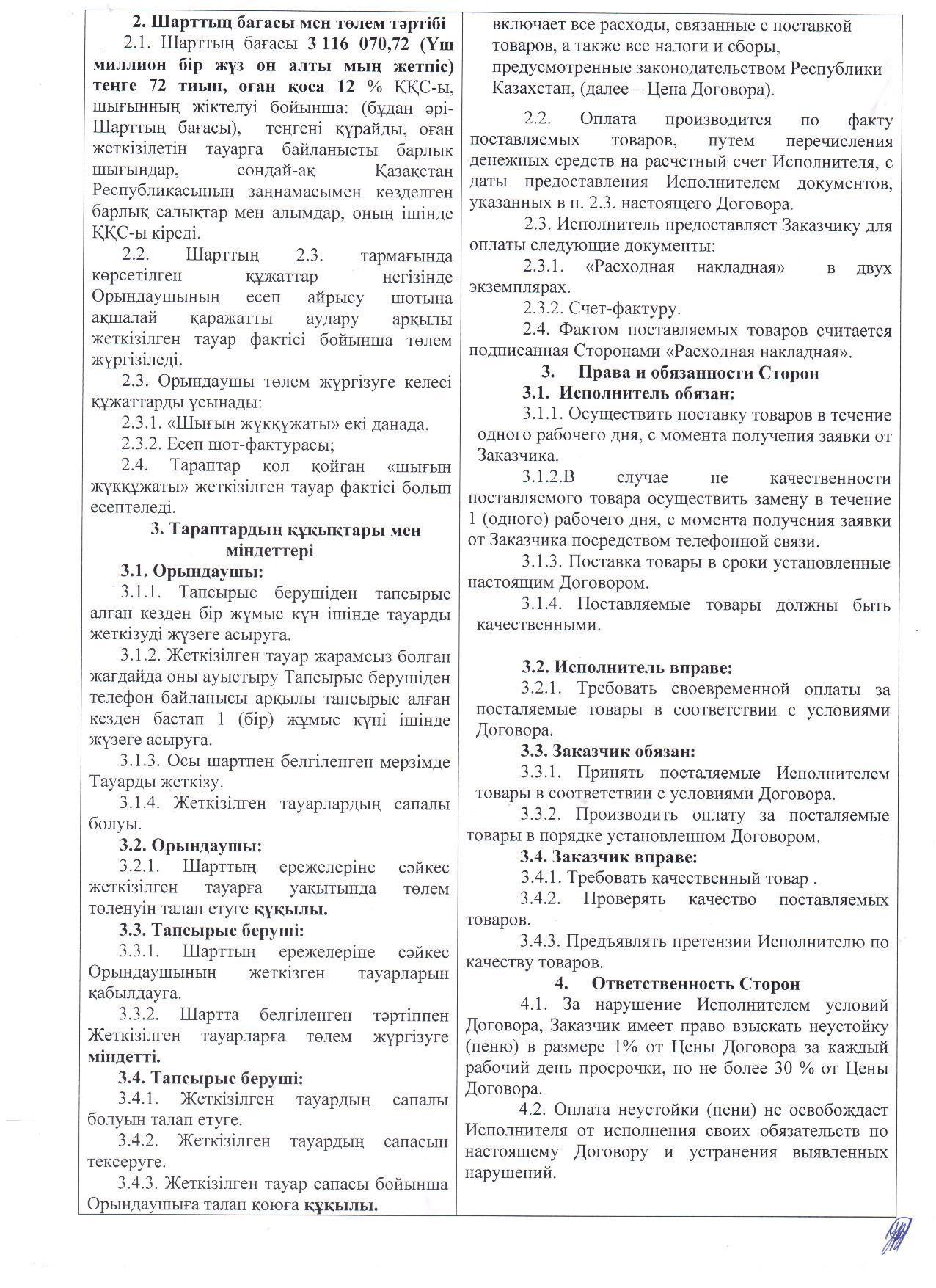 Поставщик ТОО "АРЛАН-МР"
