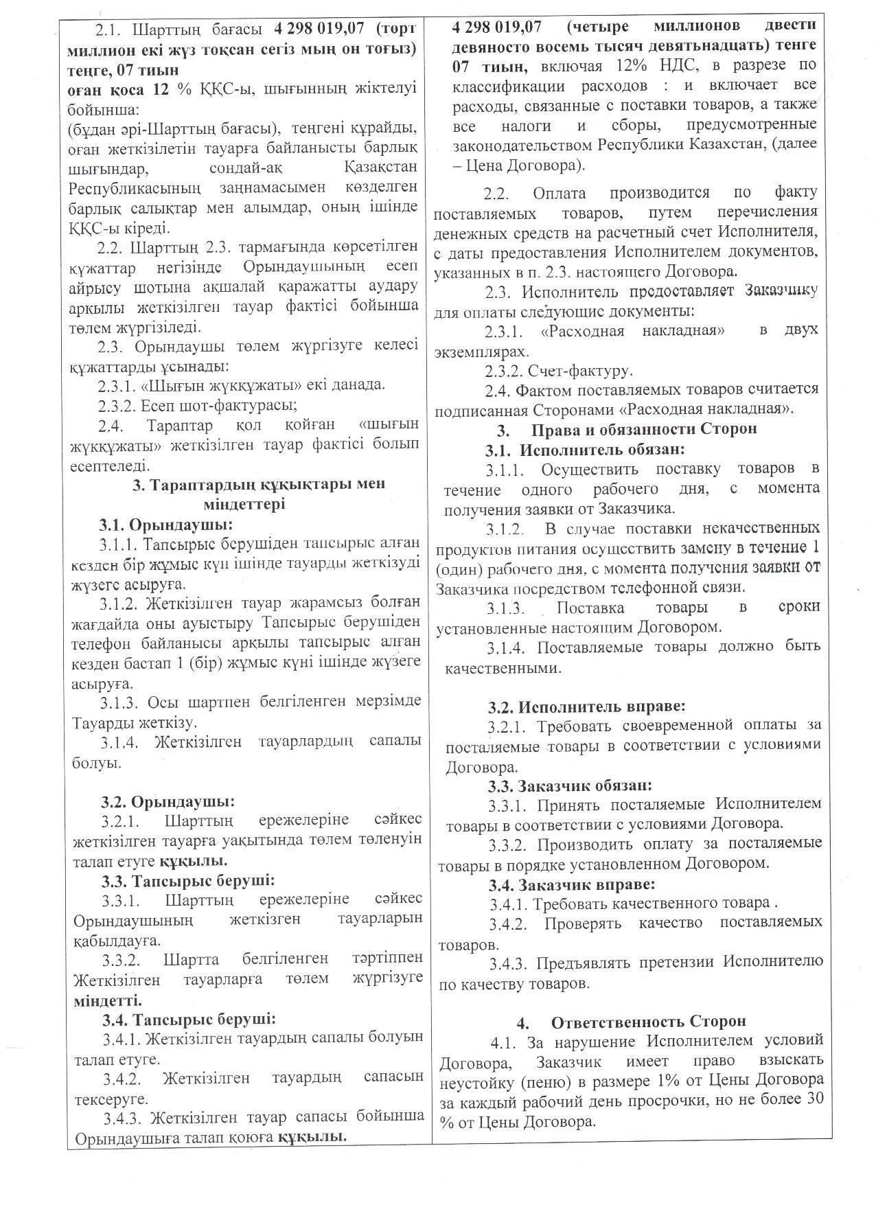 Поставщик- ТОО "Астык"