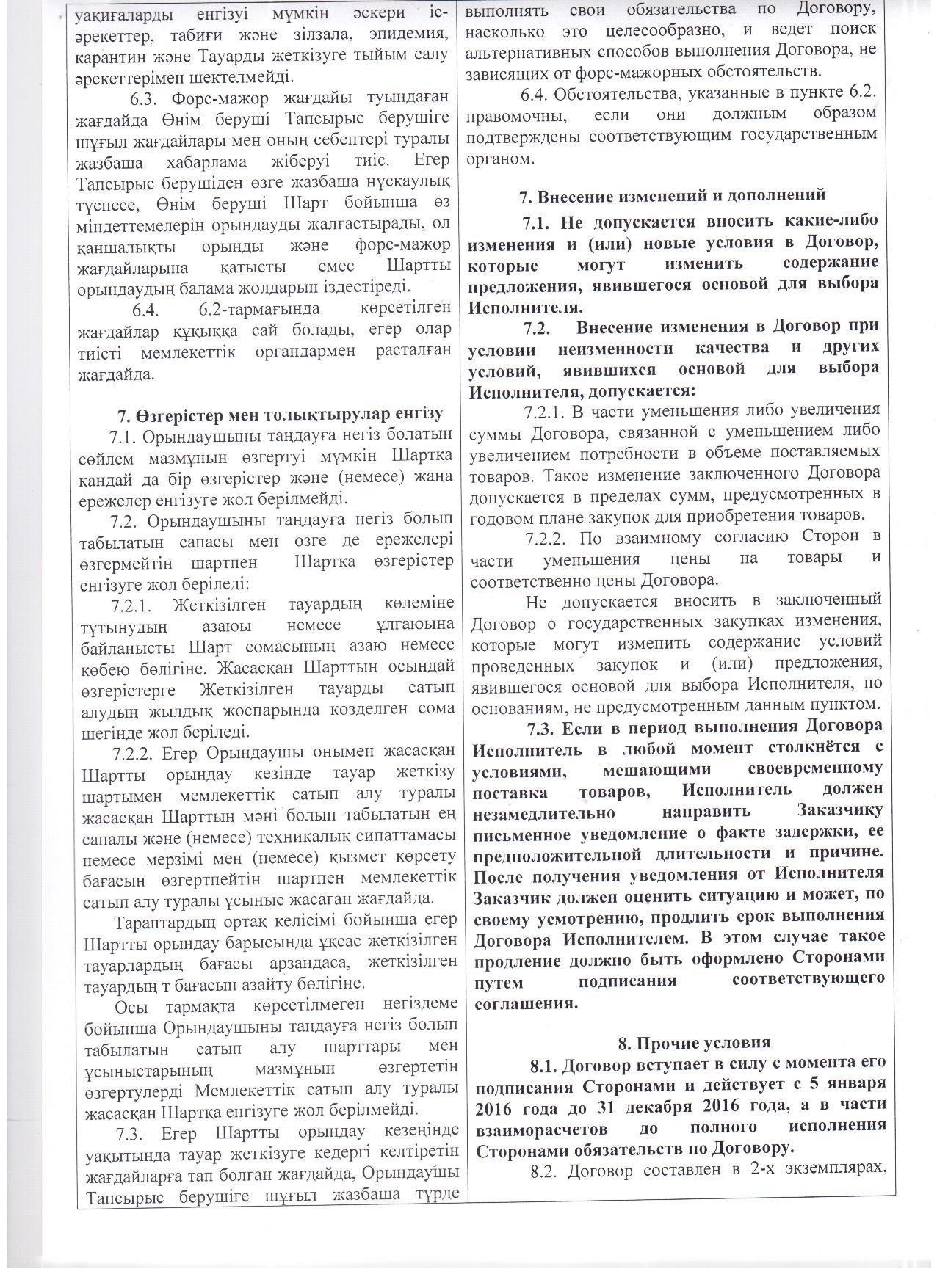 Поставщик- ТОО "Астык"