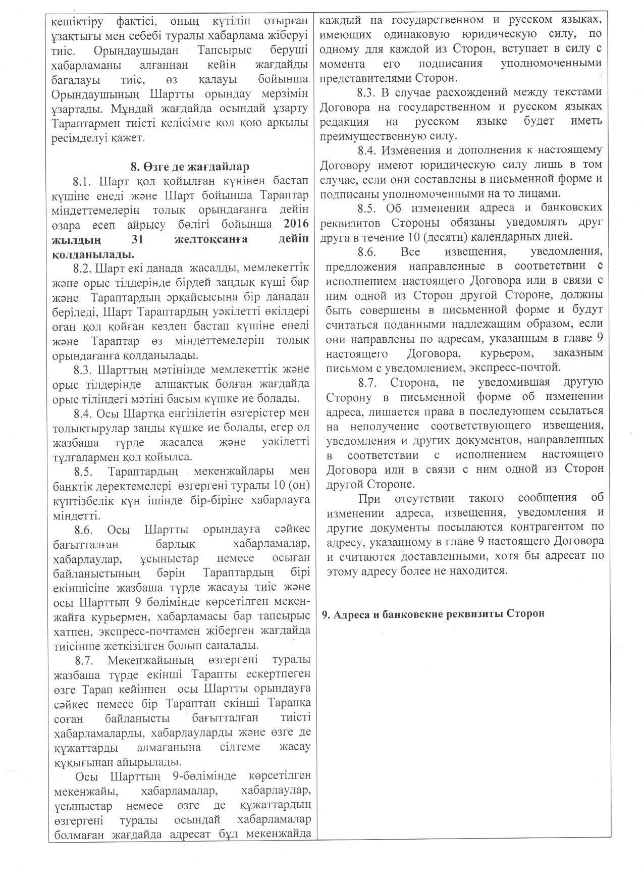 Поставщик- ТОО "Астык"