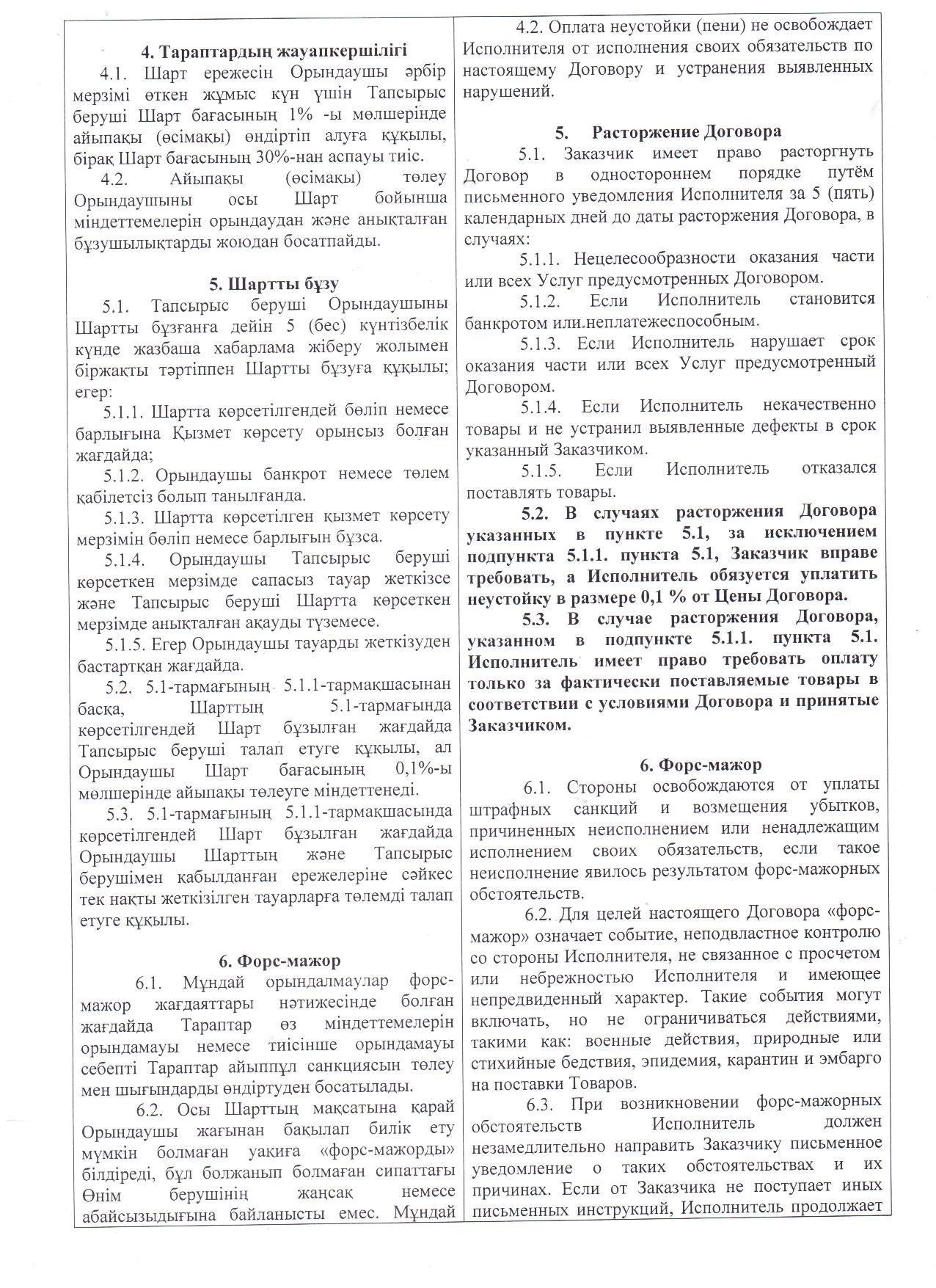 Поставщик- ТОО "Астык"