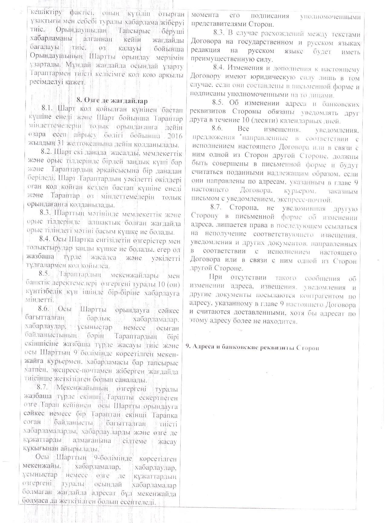 Поставщик ИП "Баширов А.К"