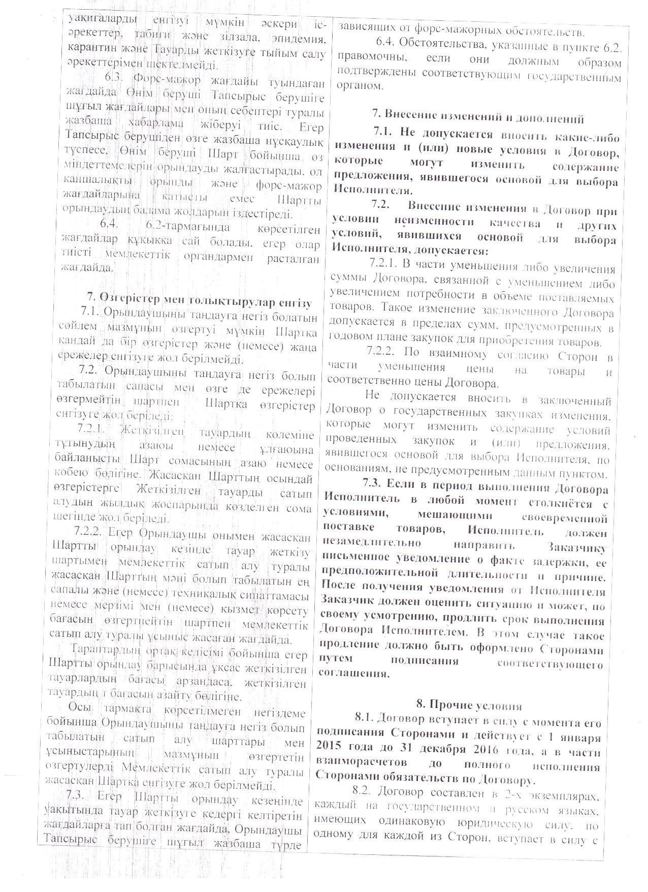 Поставщик ИП "Баширов А.К"