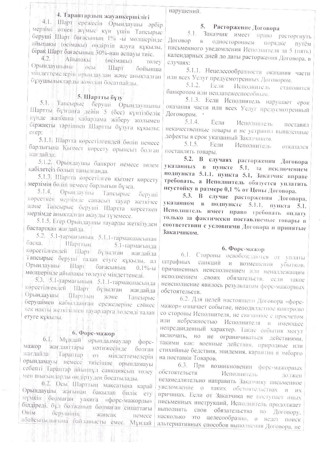 Поставщик ИП "Баширов А.К"