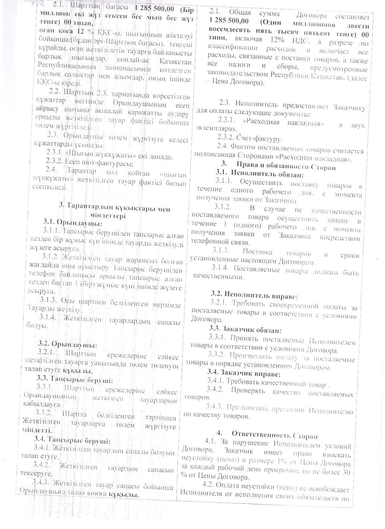 Поставщик ИП "Баширов А.К"