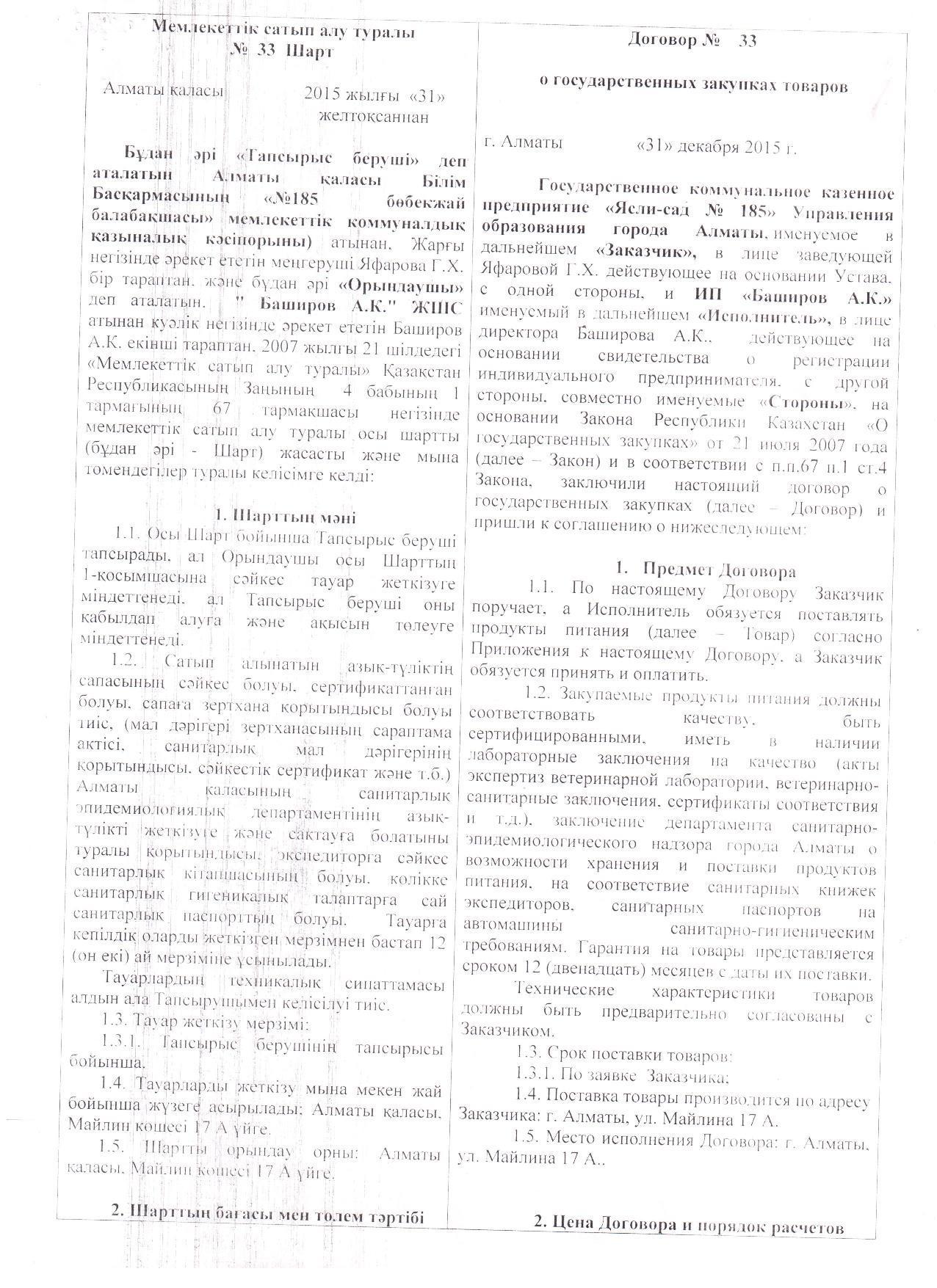 Поставщик ИП "Баширов А.К"