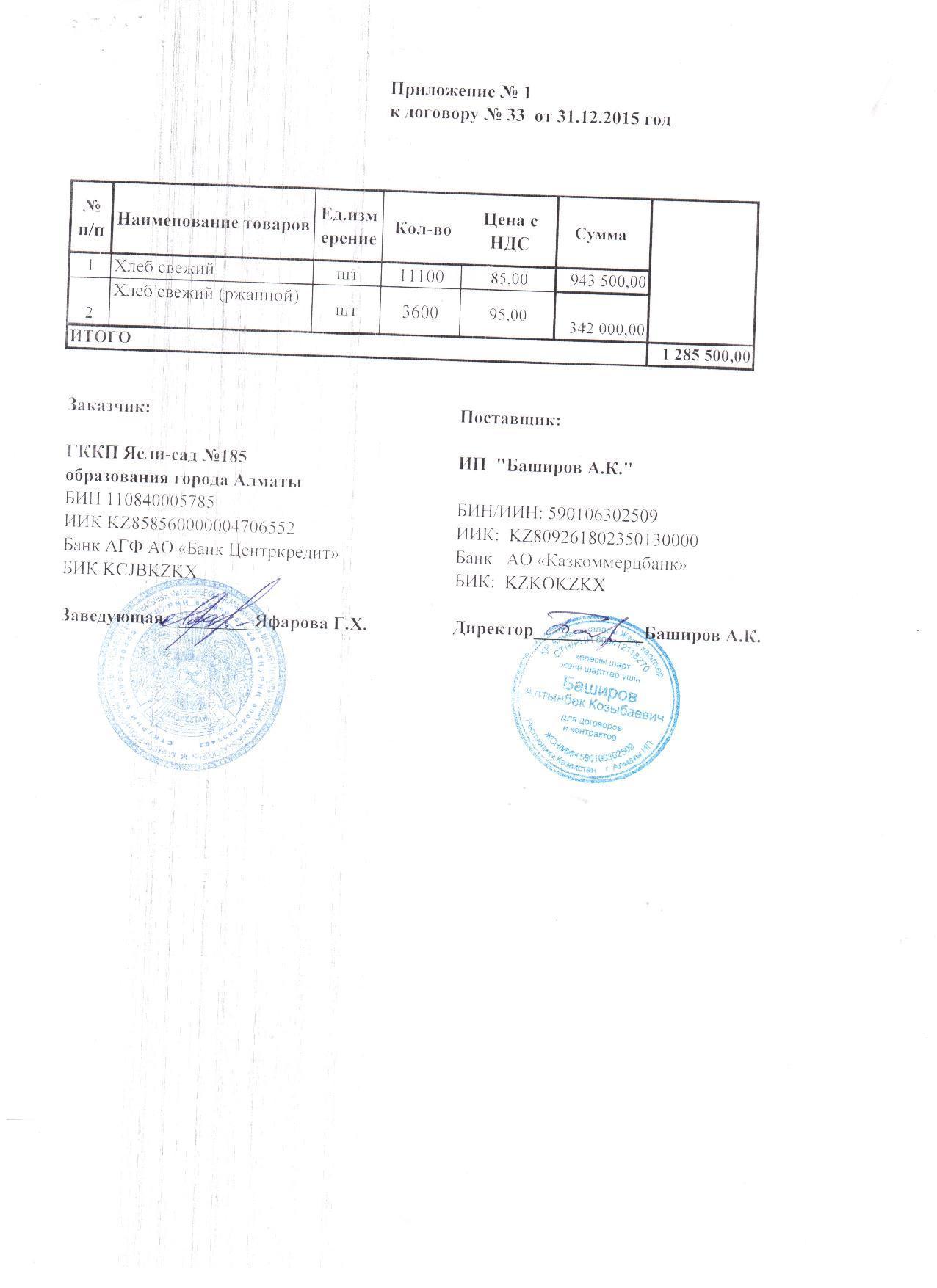 Поставщик ИП "Баширов А.К"