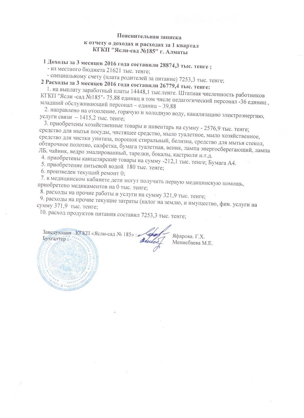 Отчет о доходах и расходах за 1 квартал 2016