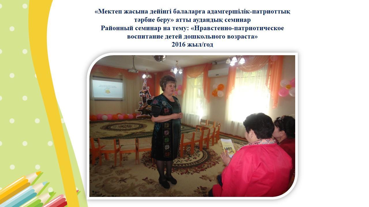 Аудандық семинар