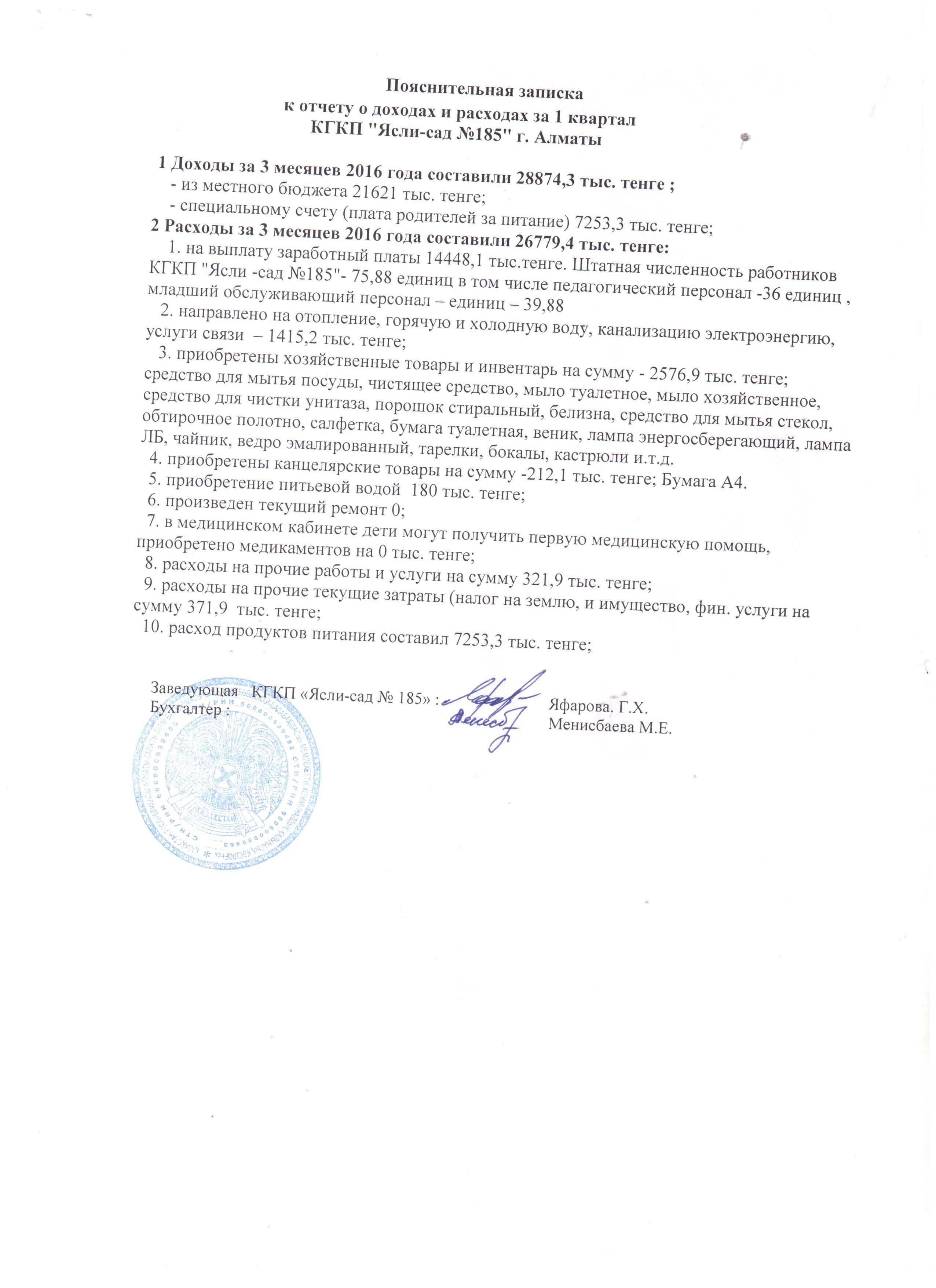 Отчет о доходах и расходах на 2016 год