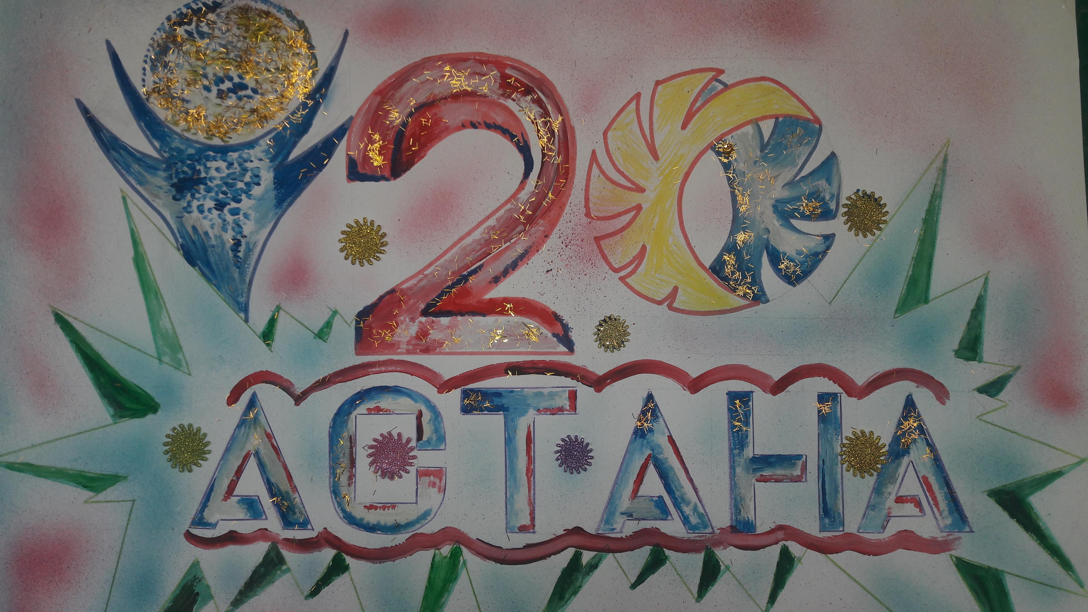 Выставка на  20-летие столицы "Астана - сердце Казахстана"