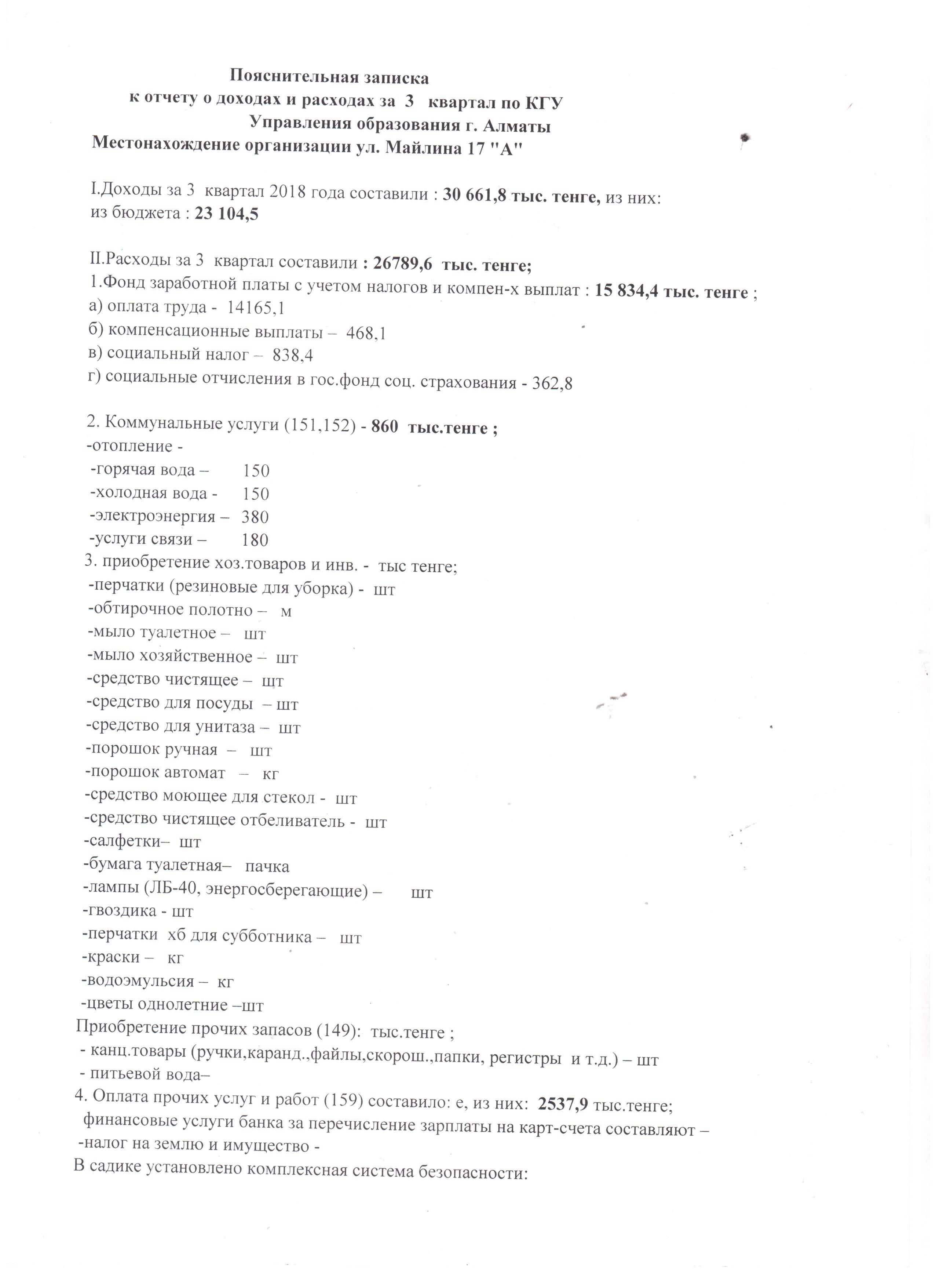 Отчет о доходах и расходах за 3 кв 2018
