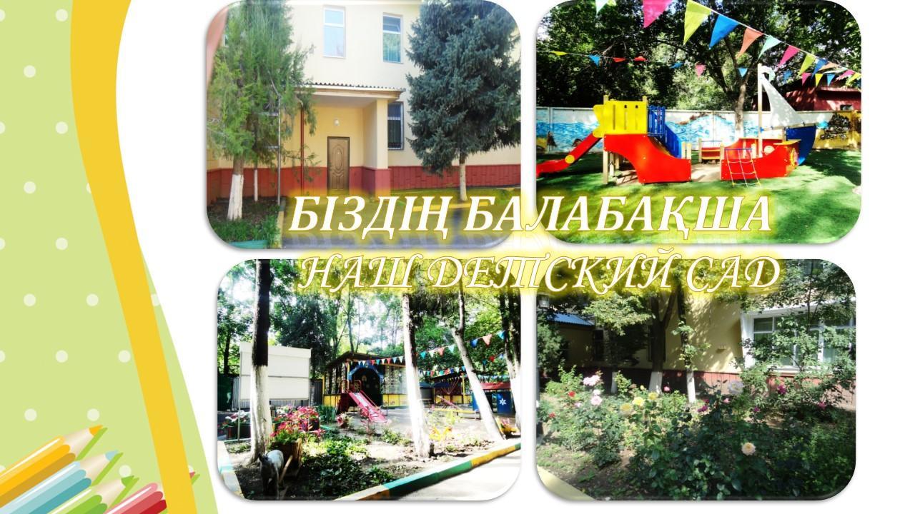 "Біздің тарих/Наша история"