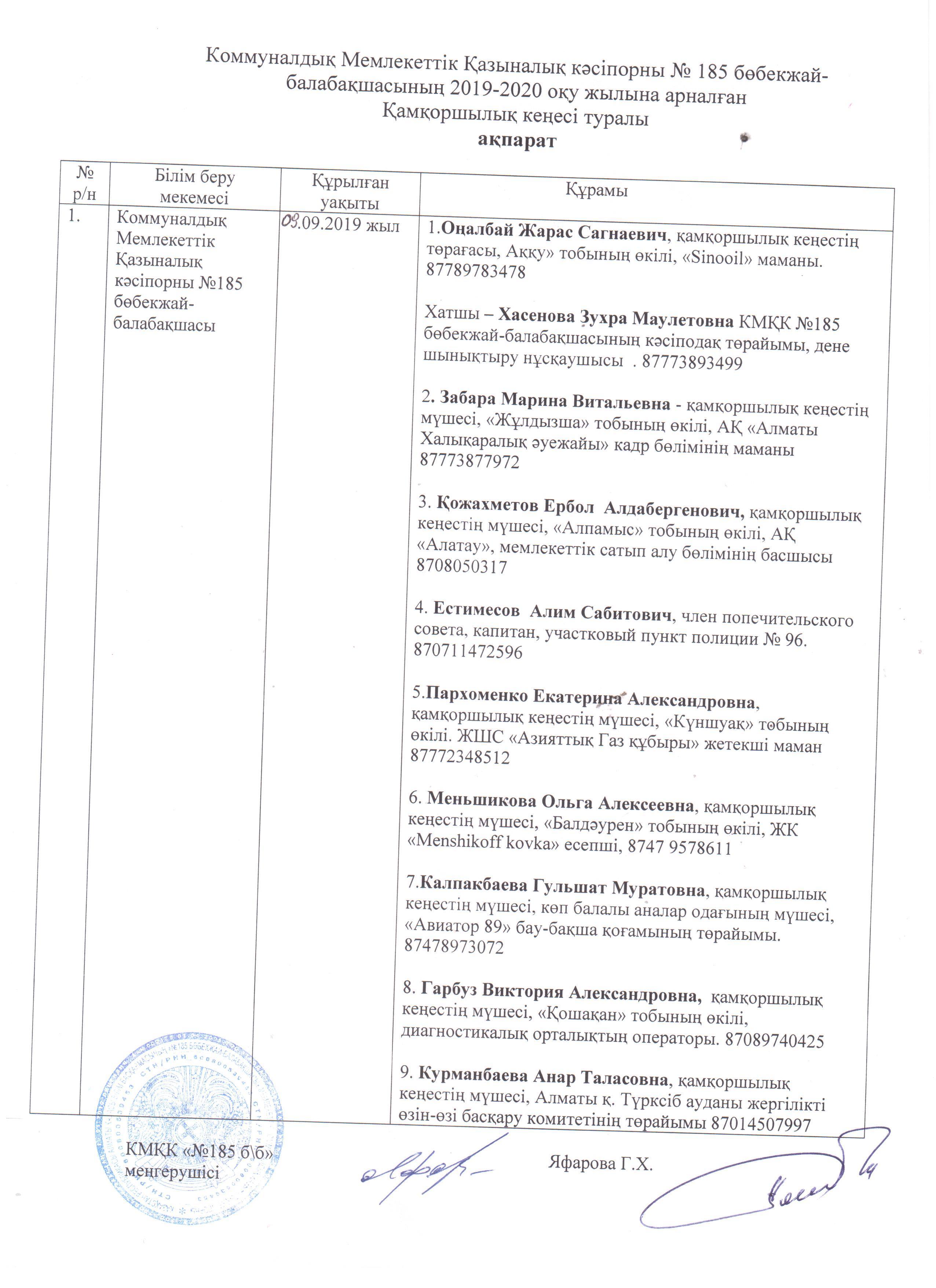 Попечительский совет