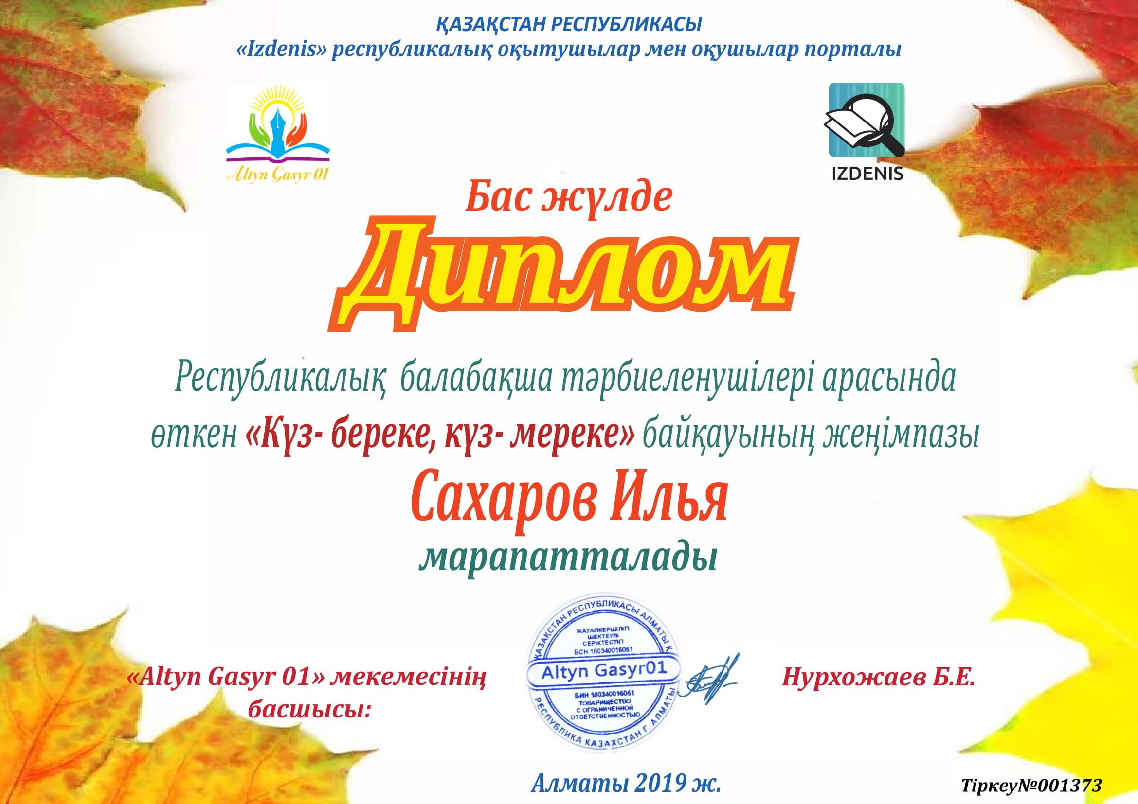 "Алтын ғасыр" орталығы ұйымдастырған Республикалық байқаудың жеңімпаздары