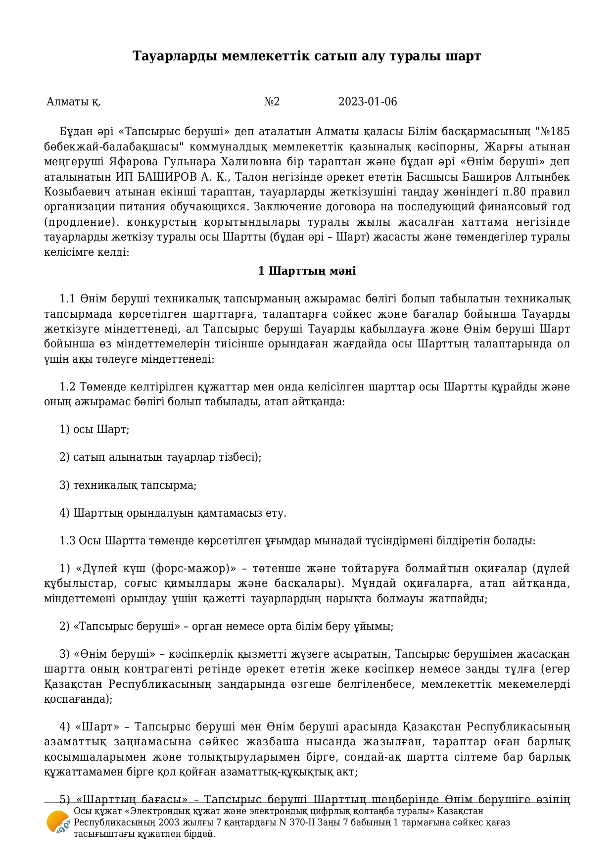 ИП "Баширов"