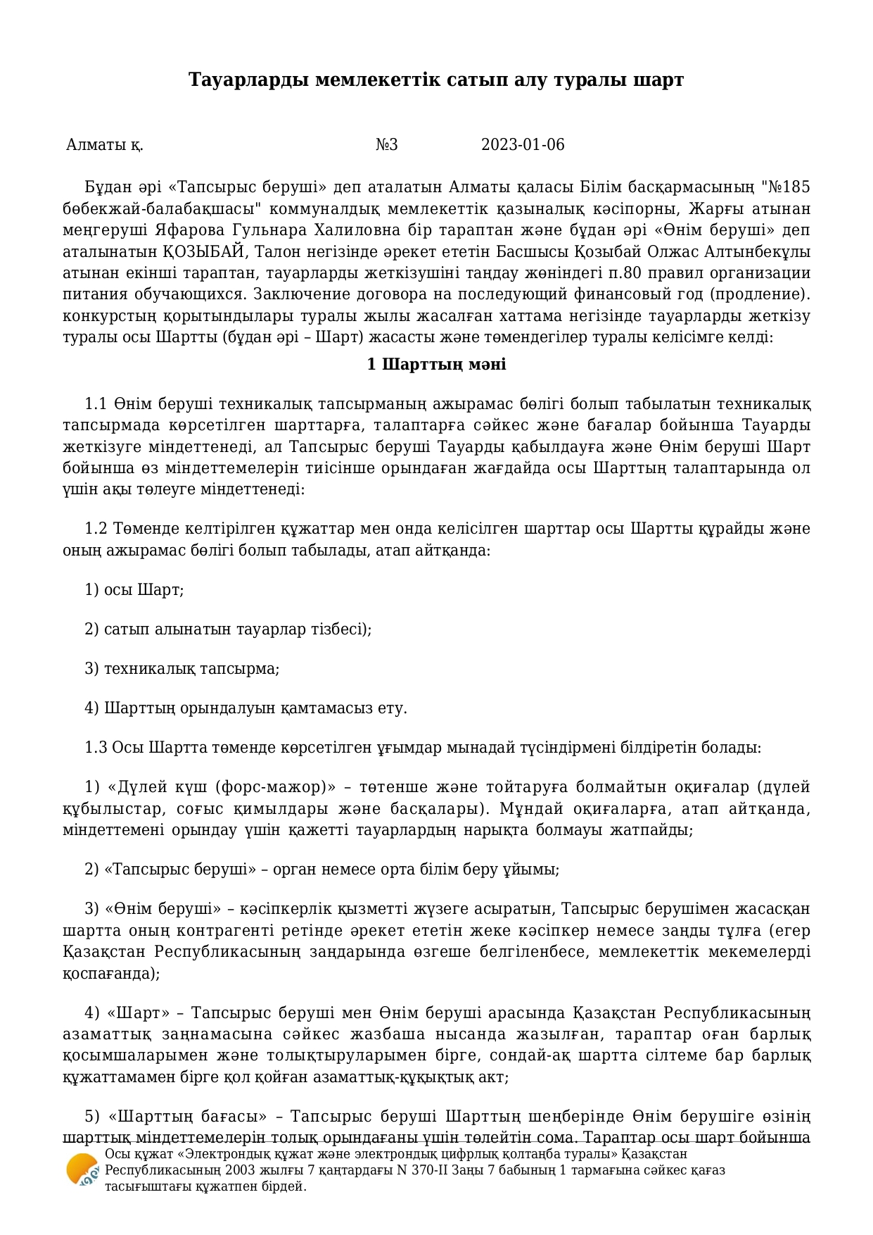 ИП "Қозыбай"