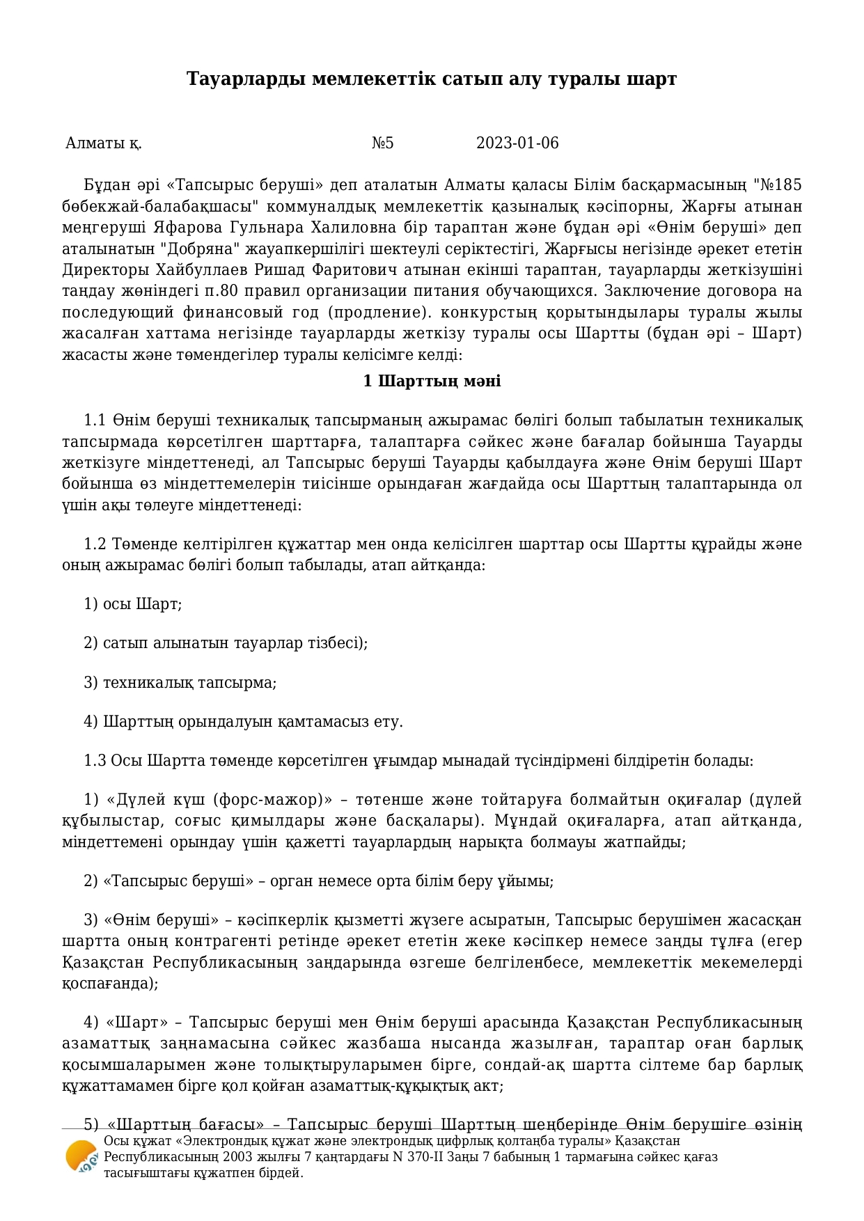 ТОО "Добряна"