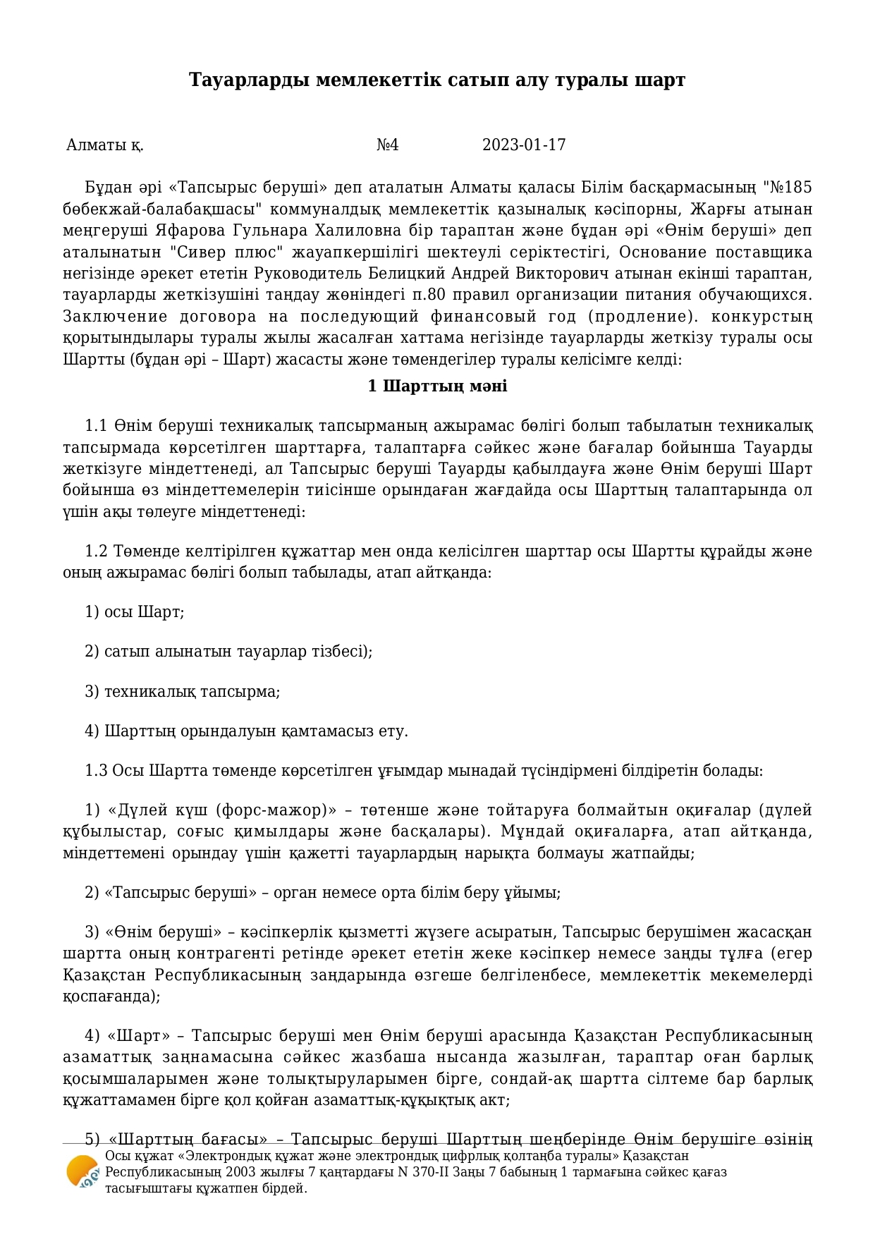 ТОО "Сивер плюс"