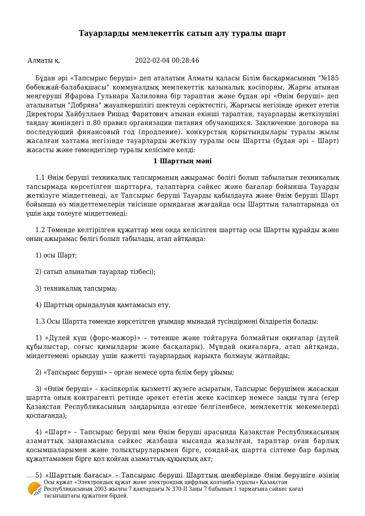 ТОО "Добряна"