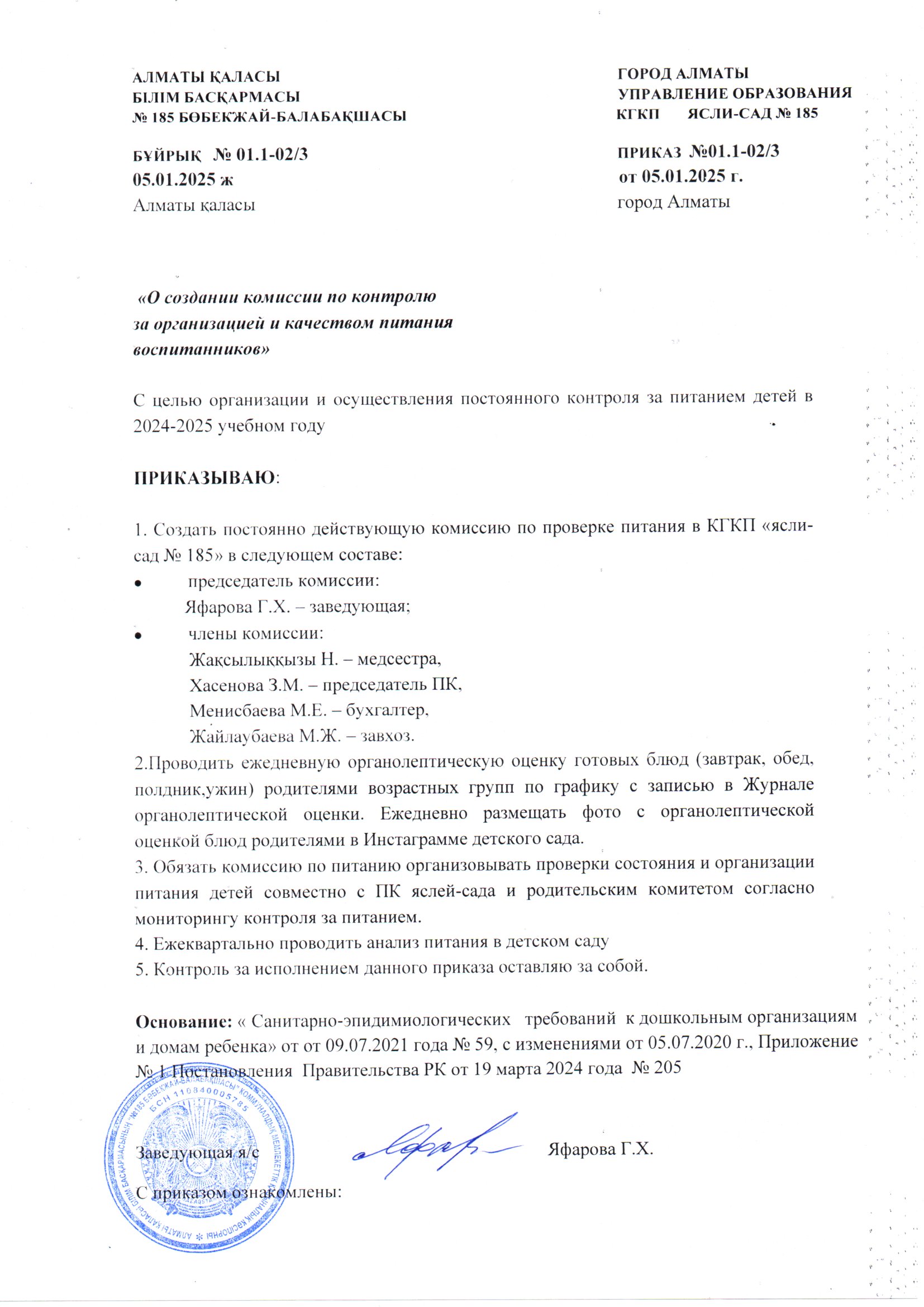 Приказы по питанию на 2025 год