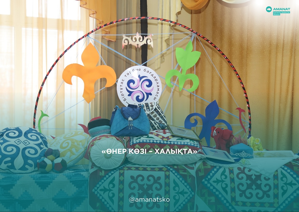 «Өнер көзі – халықта»