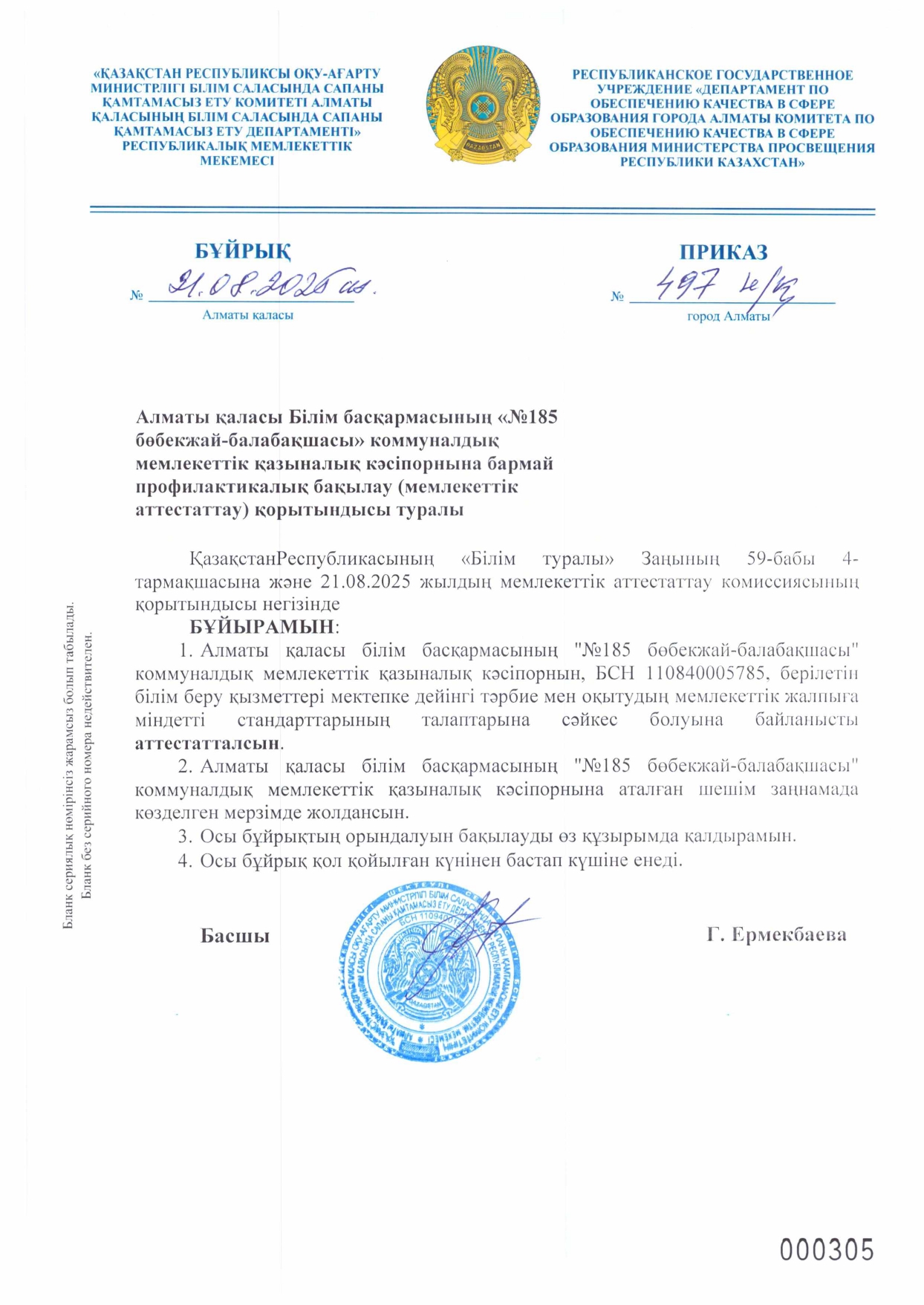 Аттестация қорытындысы