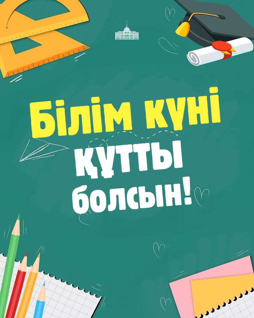 "Білімнің бастауы - балабақшада"